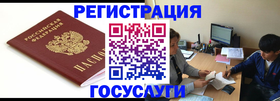 прописка 2025 в Бузулуке